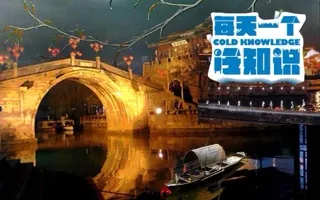 枫桥夜泊和无常钟 每天一个冷知识 20180315