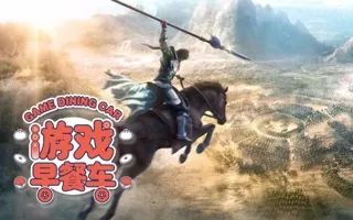 三国游戏为什么比其他三大名著要多？游戏早餐车周末班 20190303