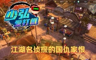 天命奇御2，江湖名侦探的国仇家恨 少弘爱打机Vol.37