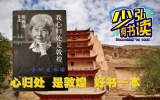 读完此书，我对飞天有了茅台之外的了解 少弘有书读Vol.55
