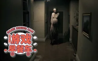 我的恐怖游戏情结 游戏早餐车周末版 20190310