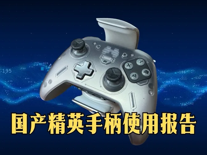 优点和缺点，国产精英手柄北通宙斯2使用报告