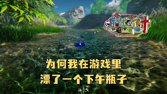 我不是傻逼！但我在游戏里飘了一个下午瓶子