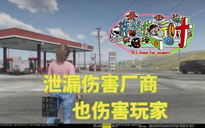 gta6的泄漏，伤害的不止是厂商，还有玩家 游戏进行时Vol.130