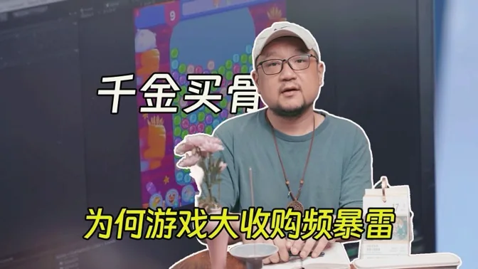 千金买骨，为何业界巨额收购频暴雷？