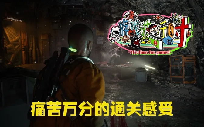 痛苦万分，聊聊我的木卫四协议通关感受 游戏进行时Vol.165