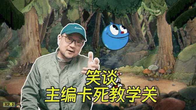 卡死的不是教学关，而是游戏媒体的专业性