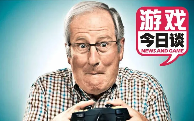 当你老了，还会那么热爱游戏吗 游戏今日谈20191109
