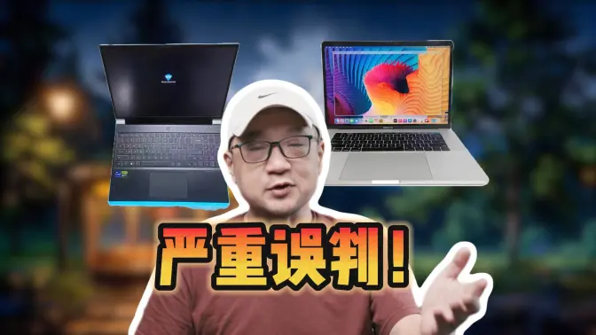 少弘严重失误！卖macbook换4060游戏本，导致骑行计划受阻【宋少弘25年09.17直播切片】