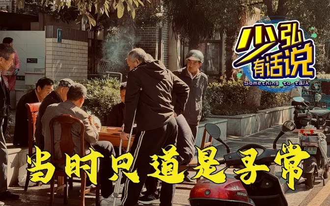 当时只道是寻常，一个不肯媚俗的俗人