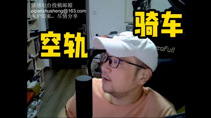 闲聊——空轨游玩计划、骑车倒霉事【宋少弘25年09.20直播切片】