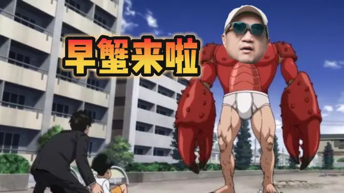 闲聊——早蟹、旅行【宋少弘25年10.08直播切片】