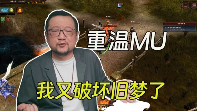 重温MU后，我发现自己又了破坏旧梦
