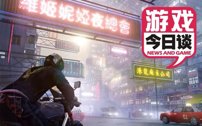 游戏中的强烈违和感 游戏今日谈20200113