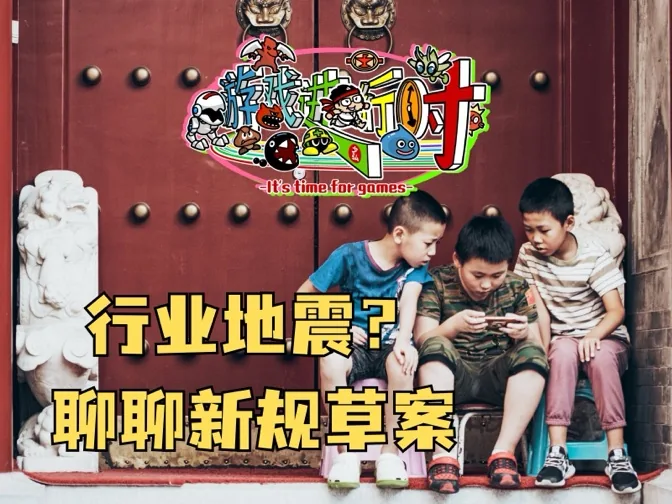 行业再地震,聊聊新规草案的解读和看法