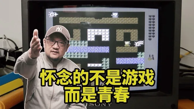 承认吧，你怀念的不是老游戏，而是青春