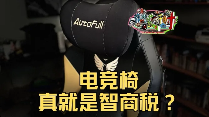 久坐疲劳闷热还不便宜，电竞椅真就是智商税吗？