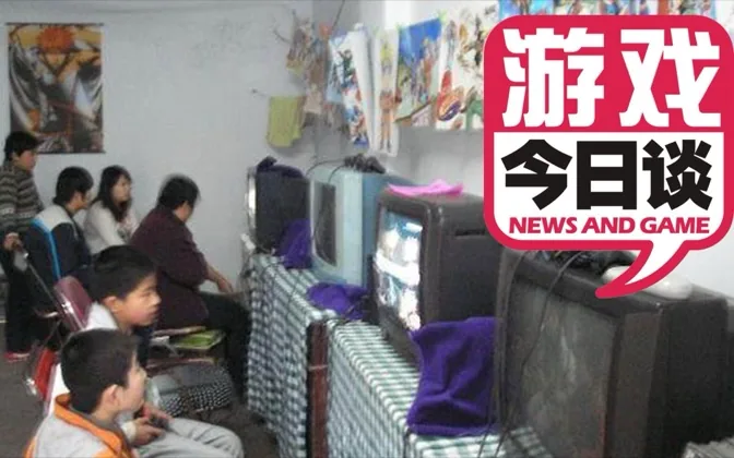 往事知多少 游戏今日谈 20180606