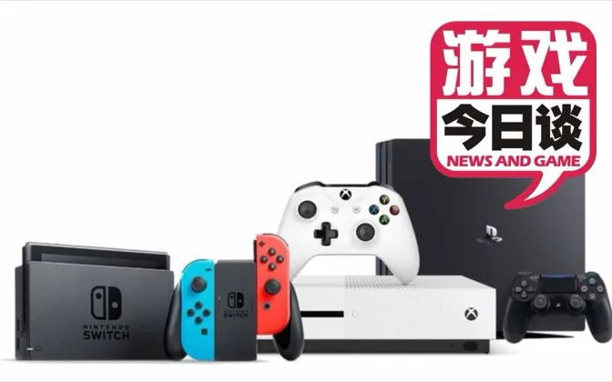 说自己的主机吃灰的人，是认真的吗？ 游戏今日谈 20191011