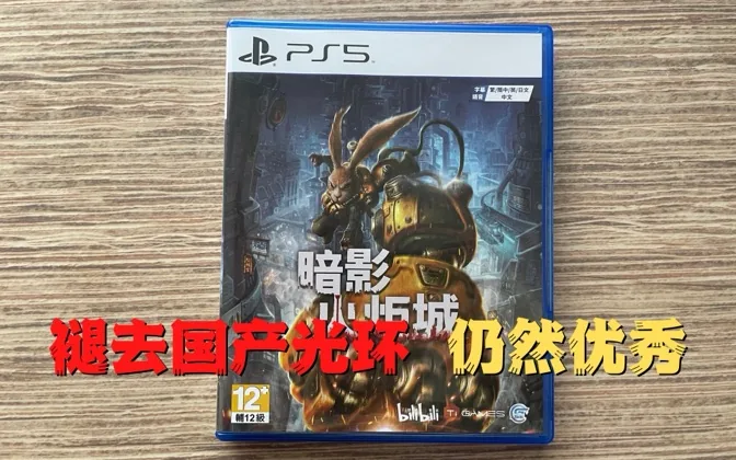 褪去《暗影火炬城》的国产光环，它仍然优秀 游戏进行时Vol.21