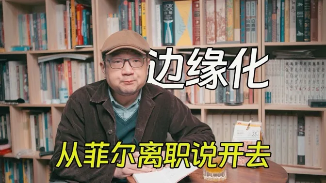 主机业务边缘化，从菲尔大佬退休说开去