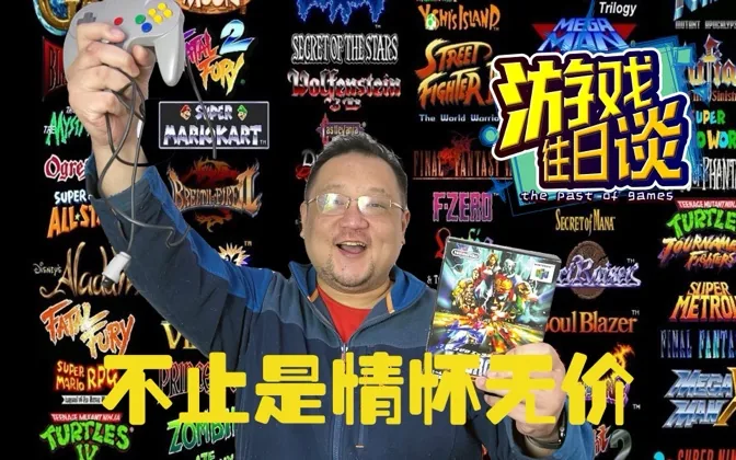 投入大播放差，持续制作怀旧游戏节目只为情怀自嗨？ 游戏往日谈Vol.215