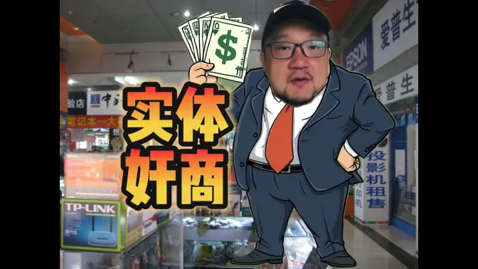 闲聊——卖dq3、实体电玩店、羊蹄山【宋少弘25年10.01直播切片】