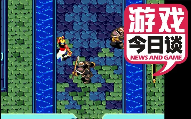 唯有游戏，最难将息 游戏今日谈 20180909