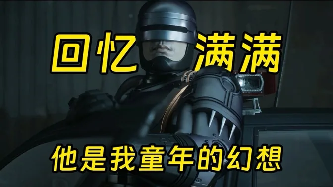 普通的游戏，勾起了不普通的满满回忆
