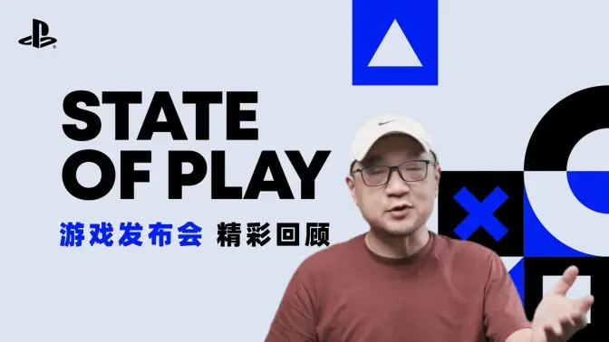 少弘回看索尼State of Play，再次感叹各家互相上线游戏【宋少弘25年10.04直播切片】