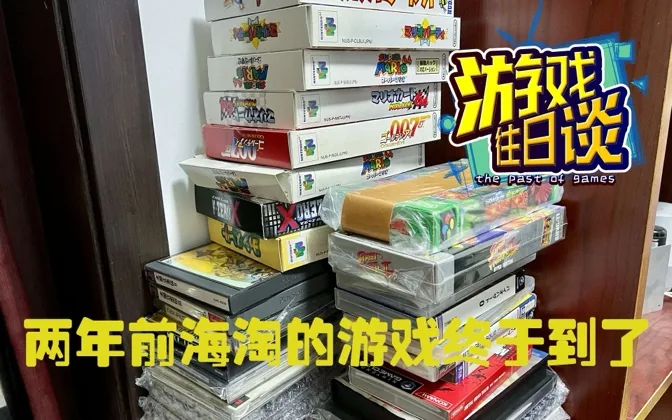 近两年前海淘的中古游戏，辗转多时终于到我手中 游戏往日谈Vol.197