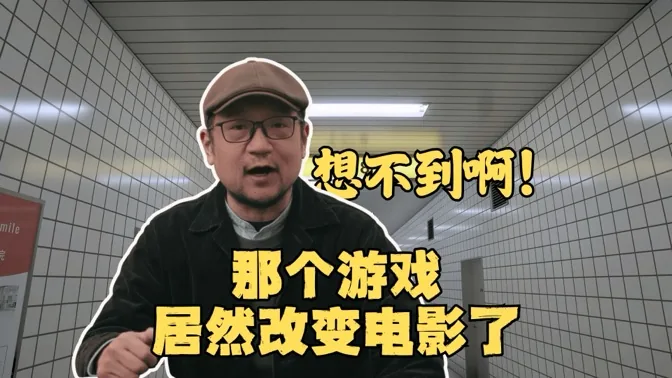 场景单一演员少的游戏，居然要改电影!