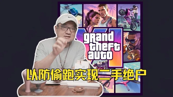暗度陈仓，以防偷跑实现二手绝户