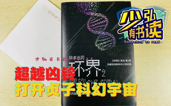 环界2，天花双性人DNA，打开贞子科幻宇宙的一作