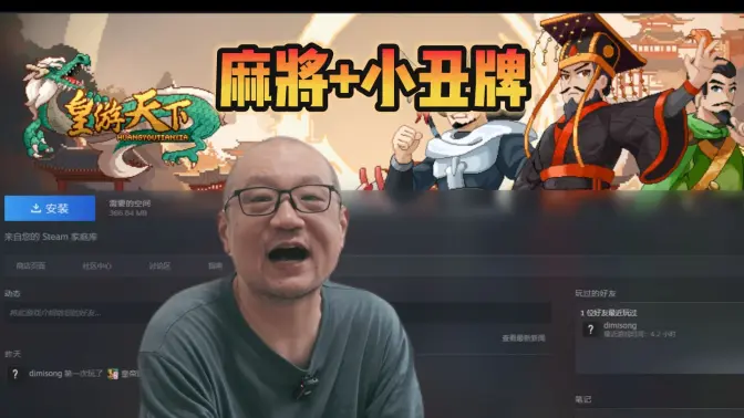 麻将+小丑牌——水友做的游戏非常好玩！【宋少弘25年09.24直播切片】