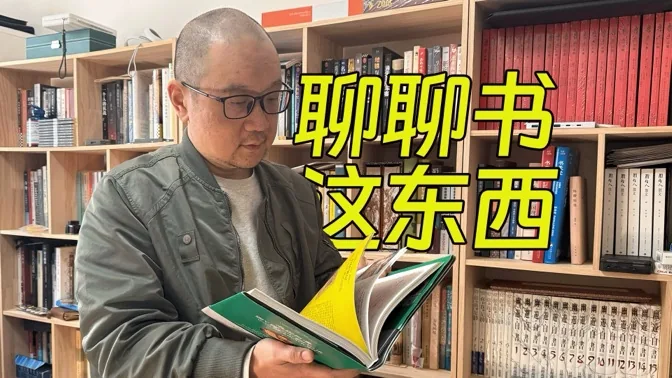 一镜到底，聊聊实体书这个东西本身