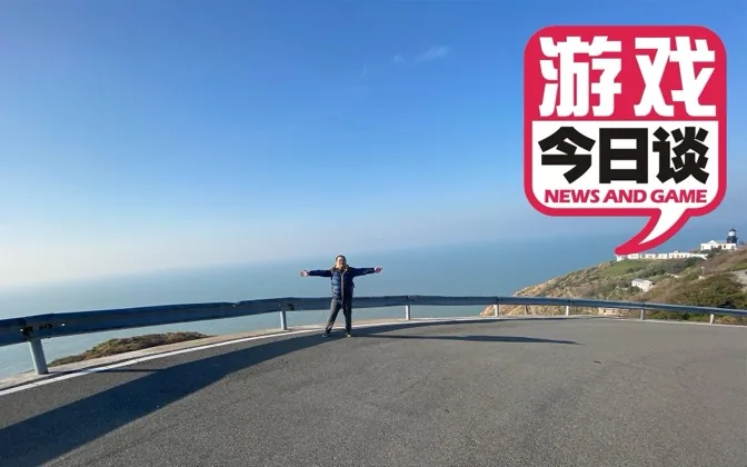男人的浪漫在天海之间 游戏今日谈20191209