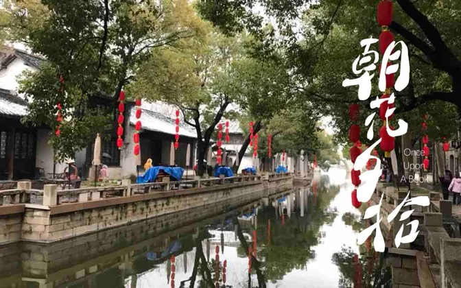 惠山古镇话围城