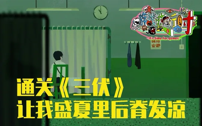 盛夏里通关《三伏》，却是阵阵后脊发凉的寒意