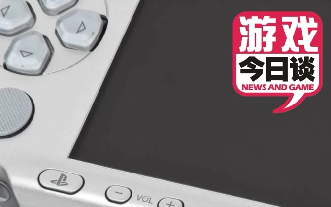 掌机简史（3）索任之争 游戏今日谈20191202