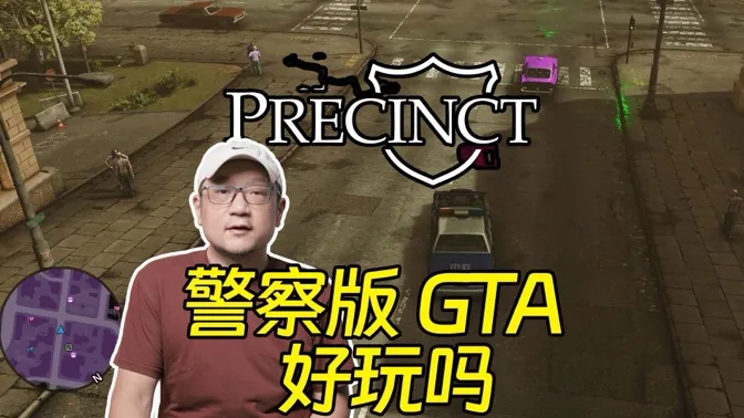 警察版GTA，创意正是独立游戏的生存之道