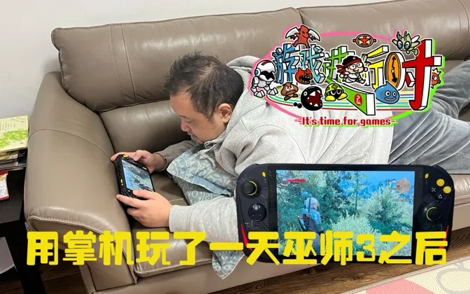 发烧之后，我趴着用掌机玩了一天巫师3 游戏进行时Vol.173