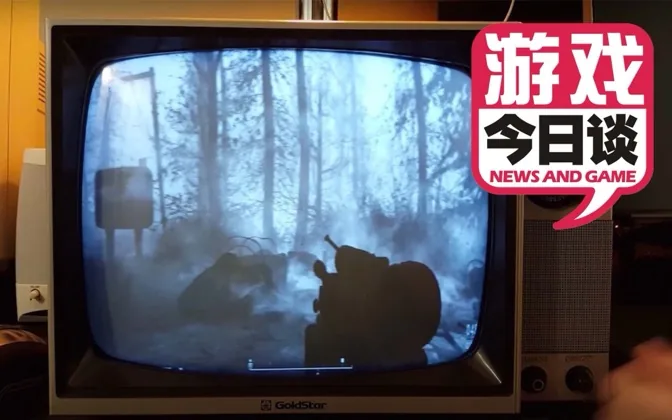 4K？8K?黑白电视一样玩 游戏今日谈20200615