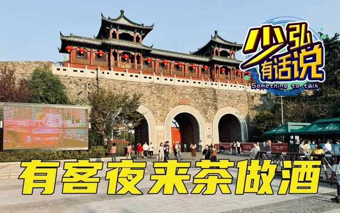 有客夜来茶做酒，如何当个不让人讨厌的客人