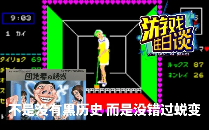 游戏大厂也有过黑历史，但他们没错过蜕变的机会 游戏往日谈Vol.162