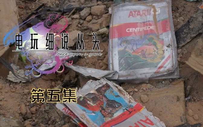雅达利大崩溃发生，背后自有一套商业逻辑 电玩细说从头Vol.5