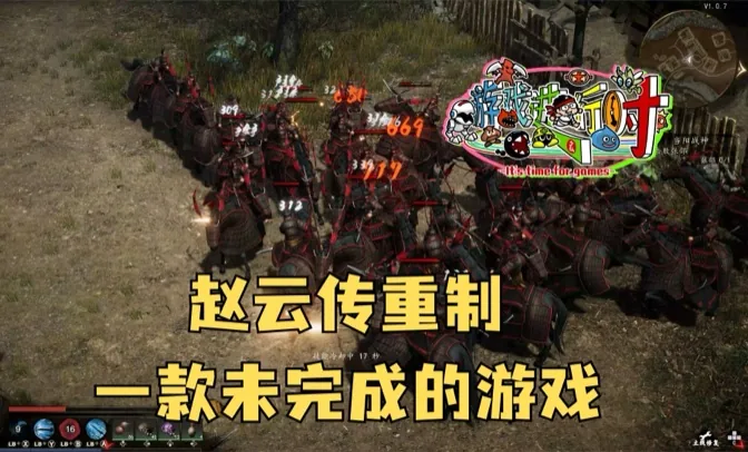 赵云传重制通关感想，一款未完成的游戏