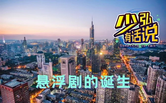 国产剧里的穷人，为什么都被消灭了？少弘有话说VOl.68