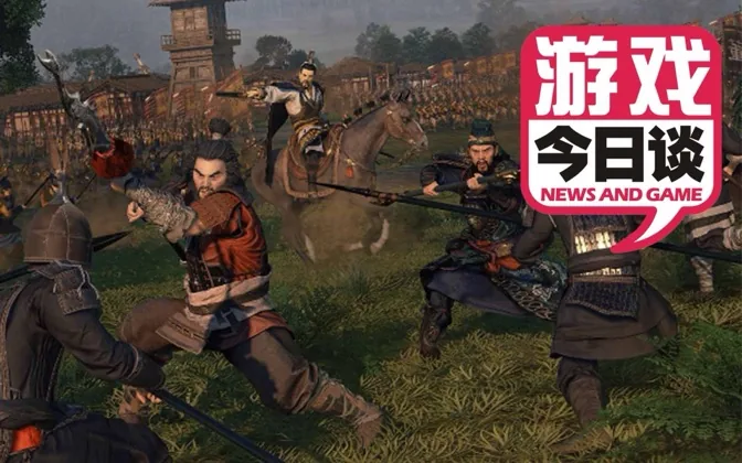 三国改编游戏的局限性 游戏今日谈20200201