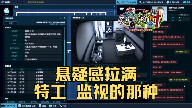 在迷雾中监视，悬疑感拉满的独立新游